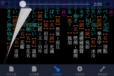 銀杏的果實：看小說學日文《中日對照》 screenshot 4