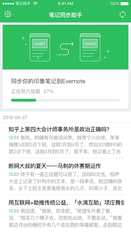 笔记同步助手-for 印象笔记 和 Evernote笔记互相迁移的工具