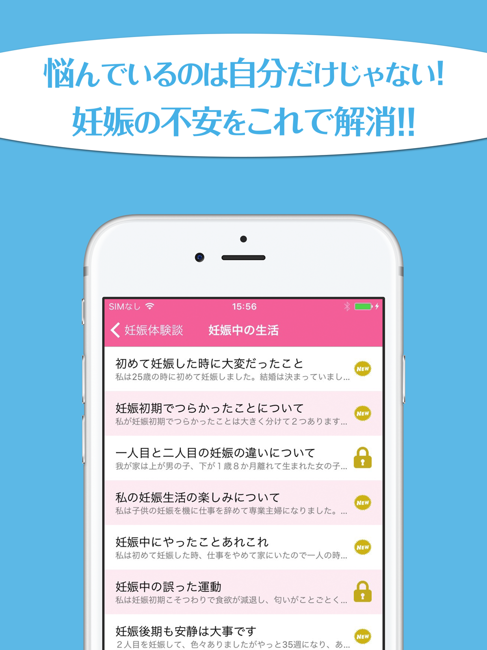 経験者が語る妊娠体験談 先輩ママたちのエピソード集 Free Download App For Iphone Steprimo Com