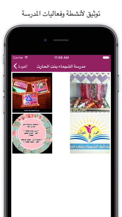 ابتدائية الشيماء بنت الحارث