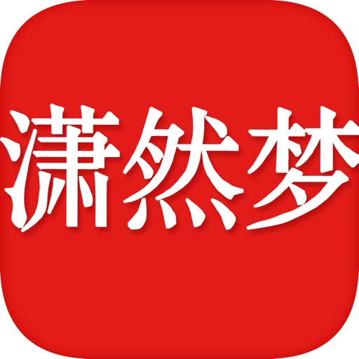 潇然梦有声小说-热门全本穿越系列全集免费听书 icon