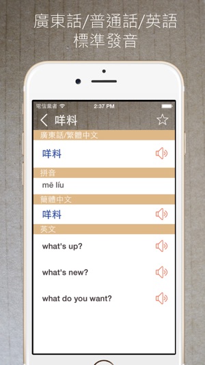 廣東話(粵語)英語字典 简繁普通話辭典 Dictionary(圖2)-速報App