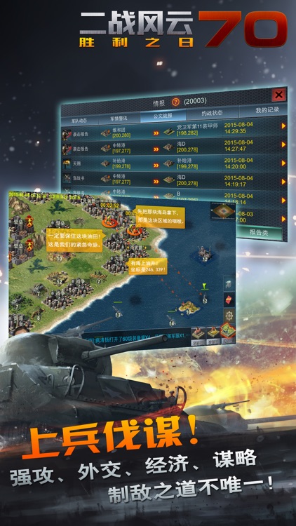 二战风云 screenshot-4