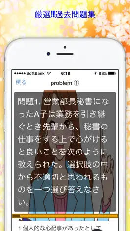 Game screenshot 秘書検定3級厳選!!過去問題集 apk