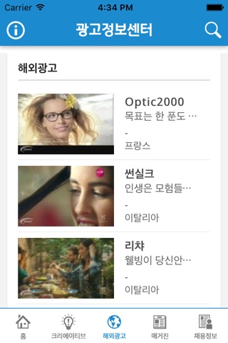 광고정보센터 screenshot 3