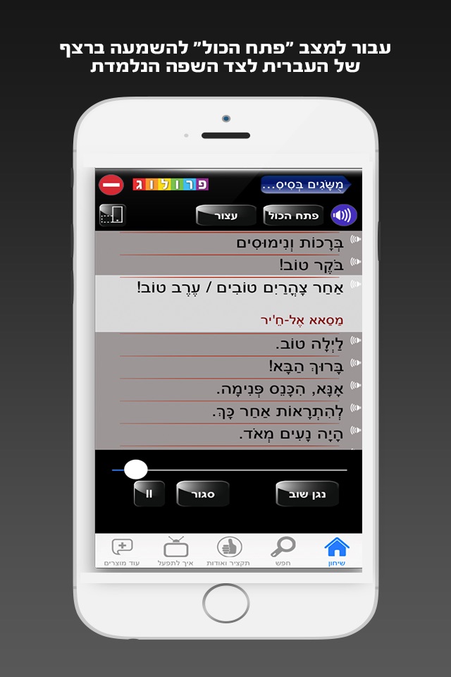 מדברים ערבית עם שיחון פרולוג - כולל קריינות screenshot 4