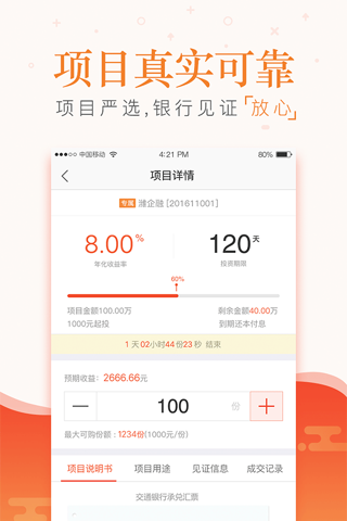 潍融E-银行系投资理财平台 screenshot 3