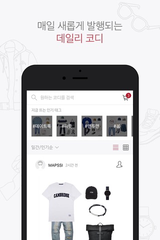 MAPSSI(맵씨) 남자패션 앱 - 코디&쇼핑&채팅 screenshot 2