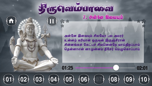 Thiruvempavai(圖2)-速報App