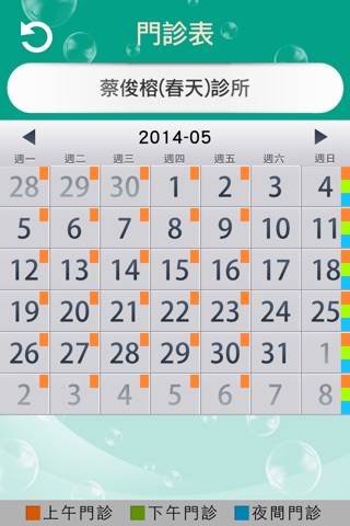 蔡俊榕(春天)診所 screenshot 3