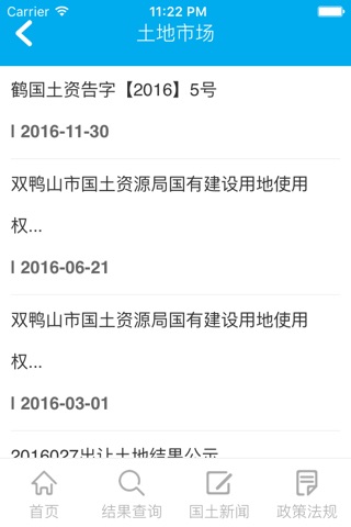 黑龙江国土 screenshot 4