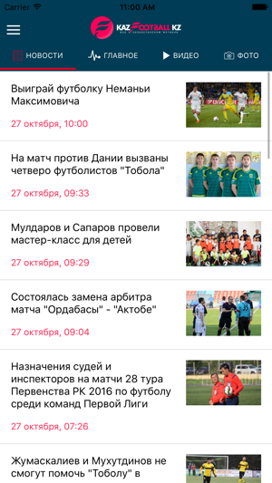 KazFootball(圖1)-速報App