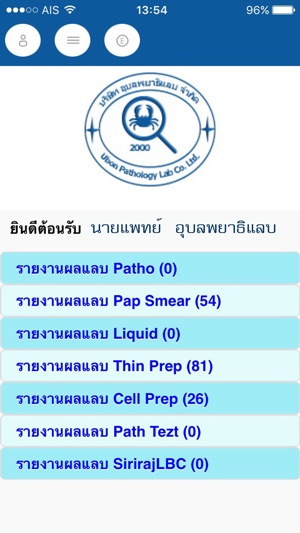 Ubon Pathology Lab(圖2)-速報App