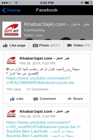 Khabar3ajel screenshot 3
