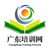 广东培训网