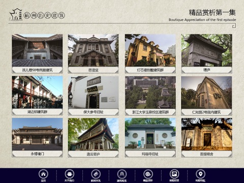 杭州历史建筑 screenshot 2