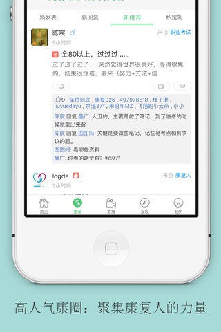 康复医学网-康护视频题库交流好帮手 screenshot 2