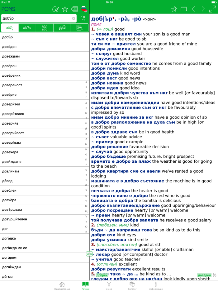 Библиотека Речници.