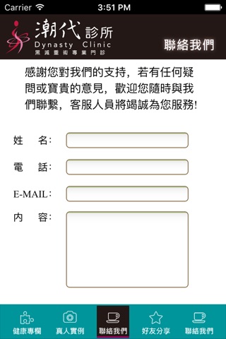 林黑潮醫師-潮代診所黑減重術 screenshot 4