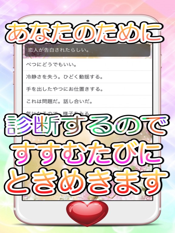 どきどき恋愛相性診断forKAT-TUNカトゥーンのおすすめ画像2