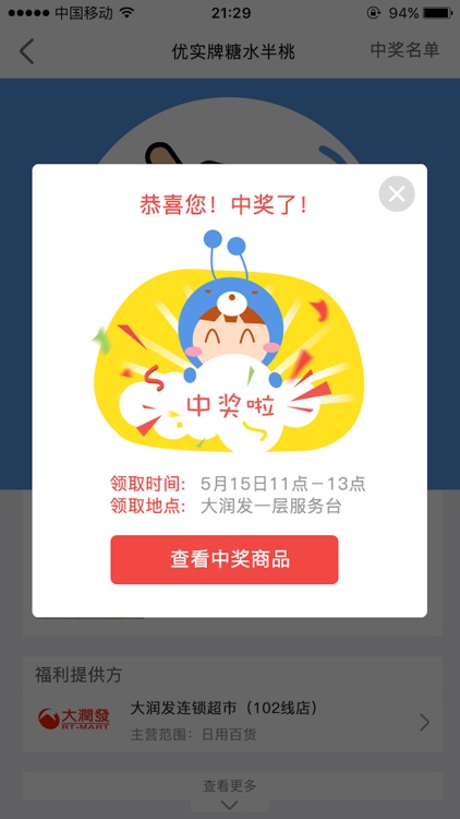 优惠嘉年华 screenshot-3