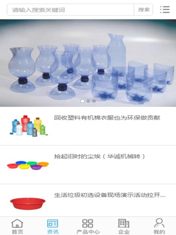 中国塑料交易平台 screenshot 4