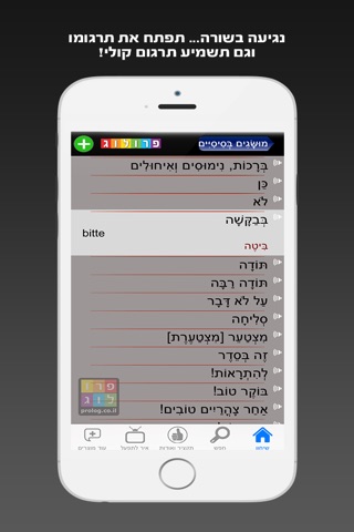 שיחון גרמנית כולל קריינות ושמע מבית פרולוג screenshot 3