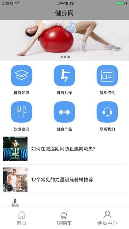健身网 screenshot-3