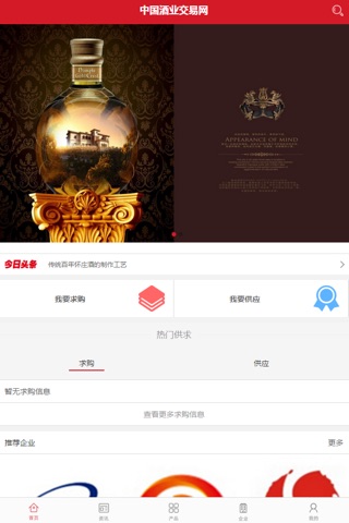 中国酒业交易网 screenshot 2