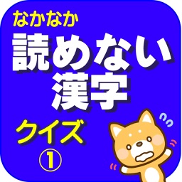 読めない漢字クイズ１【難読・難しい・読み仮名・漢字検定】