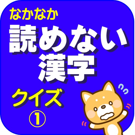 読めない漢字クイズ１ 難読 難しい 読み仮名 漢字検定 By Tetsuya Miyazaki