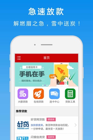 无忧贷款-小额极速信用贷款app平台推荐 screenshot 2