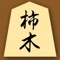 Kakinoki Shogi for iPad
