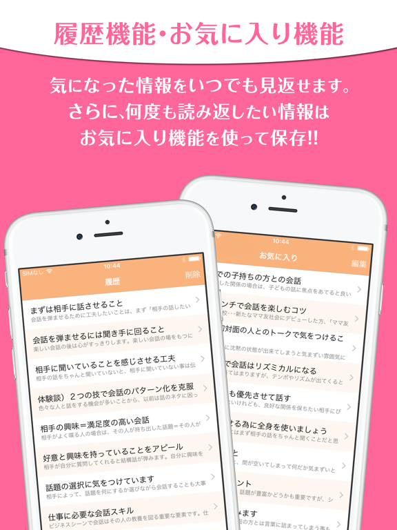 ストレス知らずの会話術〜初対面の人との会話も怖くない簡単テクニックのおすすめ画像4