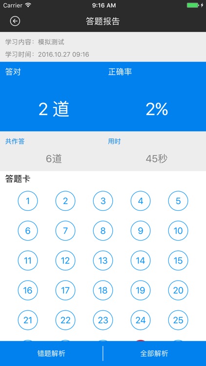 帮考提分王—消防工程师建造师考试题库 screenshot-4