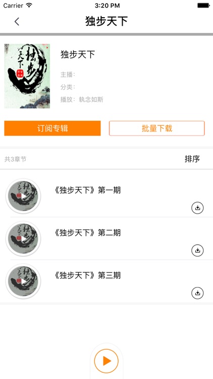 独步天下[有声小说]-李歆著