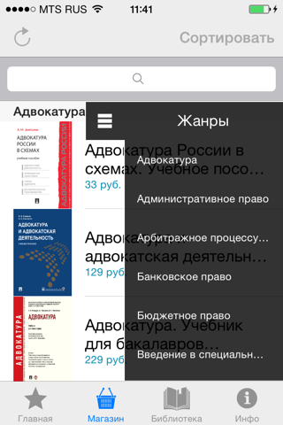 Юридическая литература screenshot 2