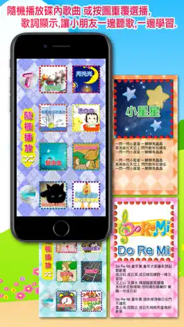 Game screenshot 兒歌童謠 - 國語+粵語(廣東話)兒歌連歌詞 apk