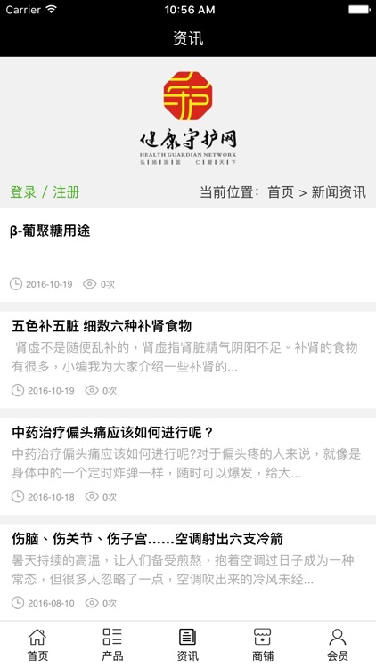 中国健康守护网. screenshot-3