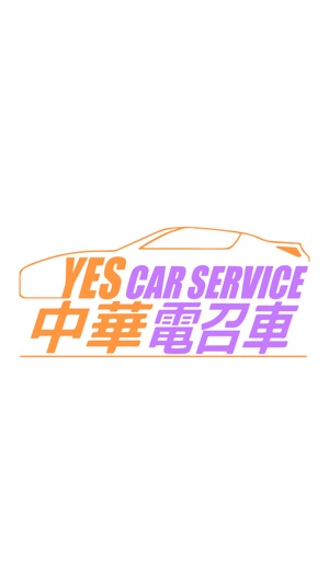 Yes Car Service(圖1)-速報App