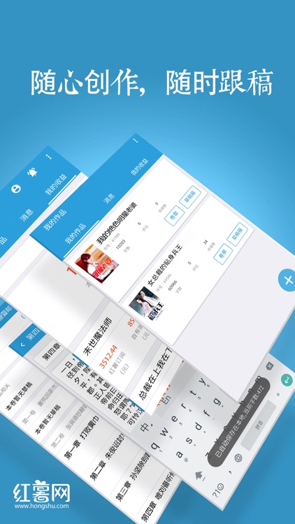 红薯写作 - 红薯小说作家随身创作利器