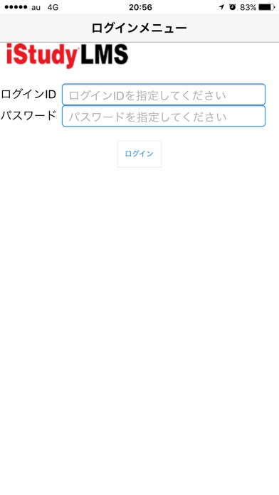 iStudy Secure Accessのスクリーンショット2 iStudy Secure Accessのスクリーンショット2
