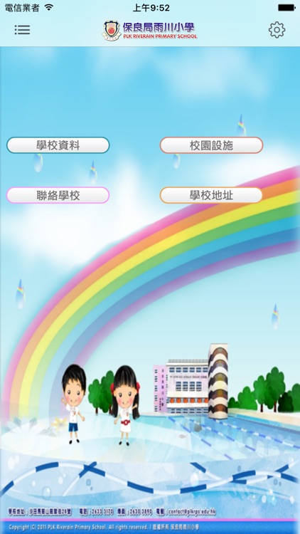 保良局雨川小學(官方 App) screenshot-3