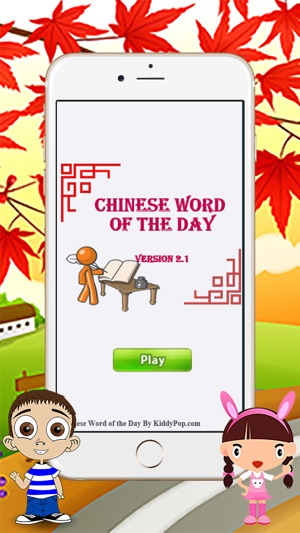 Mandarin Chinese Vocabulary : 學習普通話詞彙中國每日免費學句子的例子，拼音(圖3)-速報App