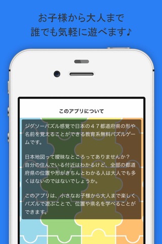 暇つぶしに遊んで学べる無料日本地図パズルゲーム都道府県ver screenshot 2