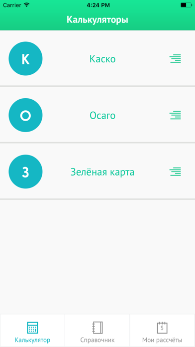 Screenshot #1 pour Калькулятор страхования