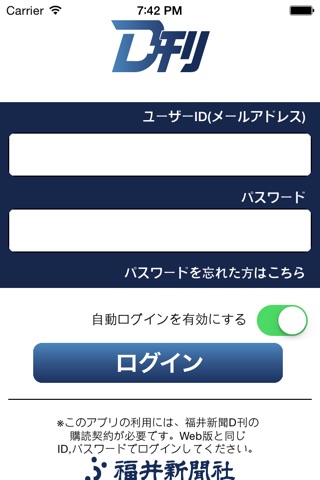 福井新聞D刊 - ニュースアプリ screenshot 2