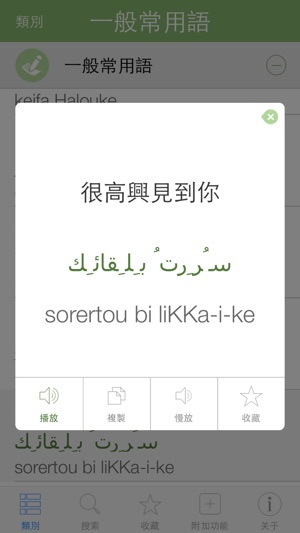 Pretati阿拉伯語詞典 - -跟著音頻一起說阿拉伯語(圖3)-速報App