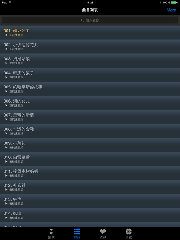 【图】安徒生童话有声大合集HD 宝宝睡前故事儿歌(截图3)