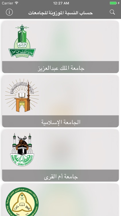 UniCal - حساب النسبة الموزونه للجامعات